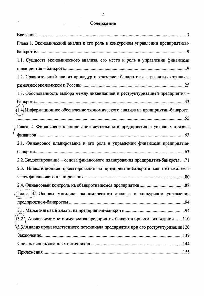 "I Информационное обеспечение экономического анализа на предприятиибанкроте