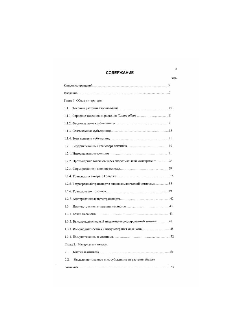 "1 Строение токсинов из растения Vi .