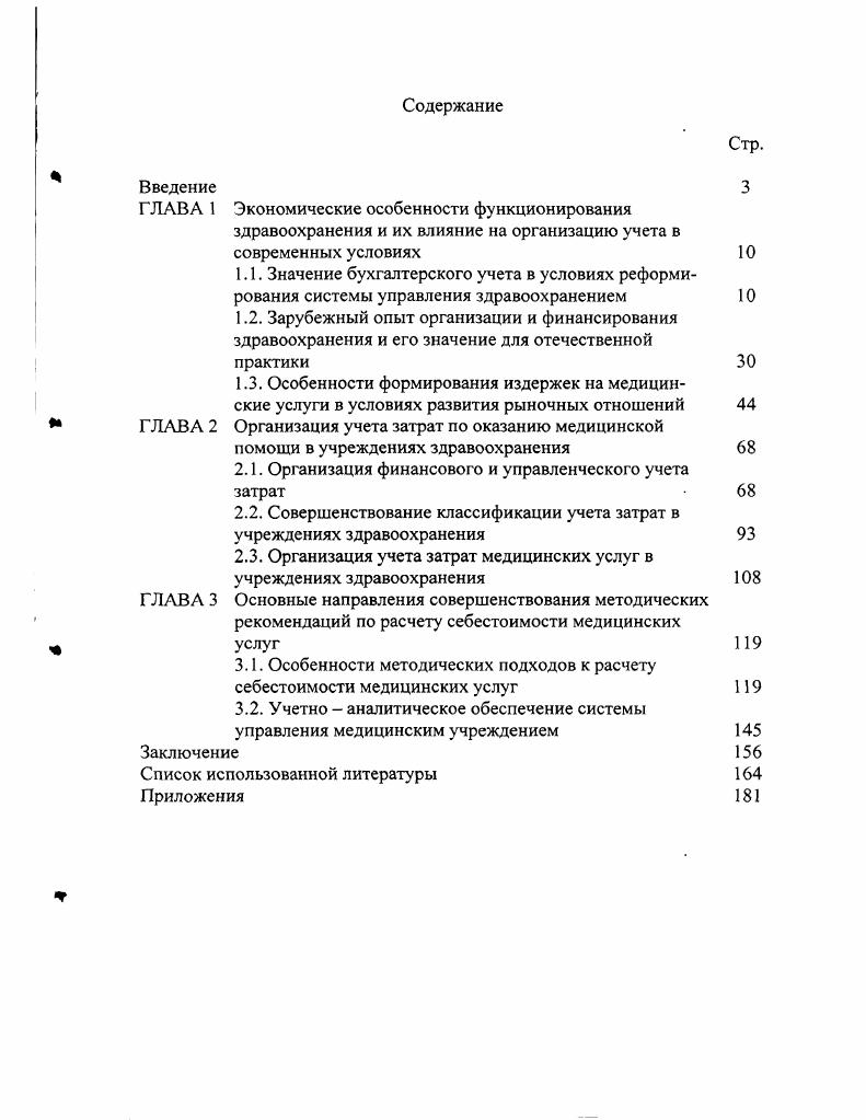 "2.1. Организация финансового и управленческого учета затрат  