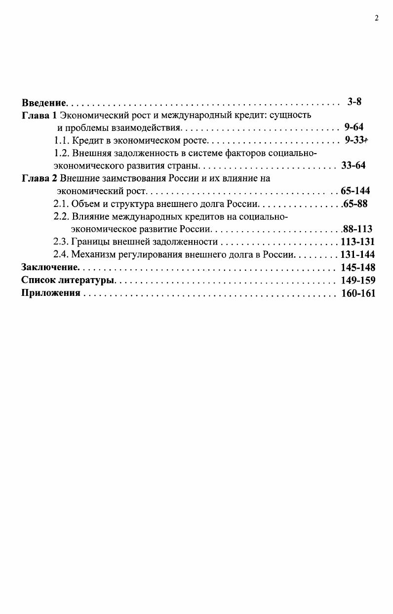 "Глава 1 Экономический рост и международный кредит сущность