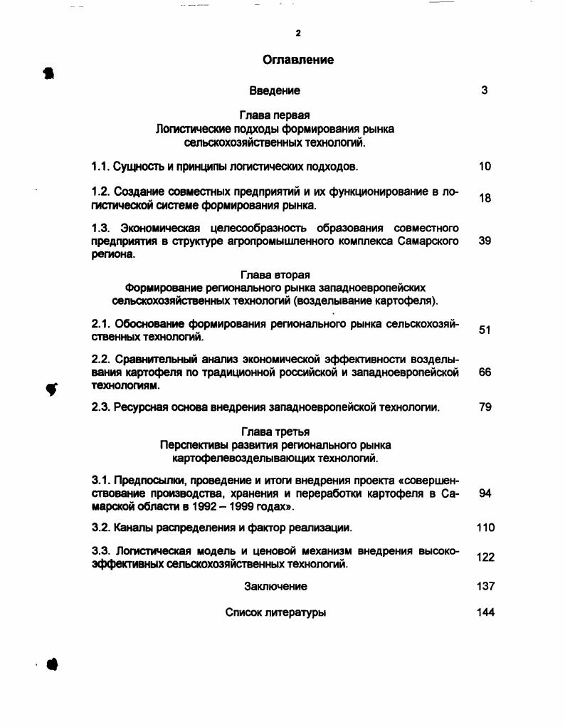 "1.1. Сущность и принципы логистических подходов.