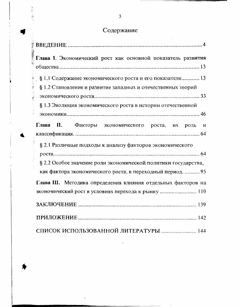 "Глава I. Экономический рост как основной показатель развития общества