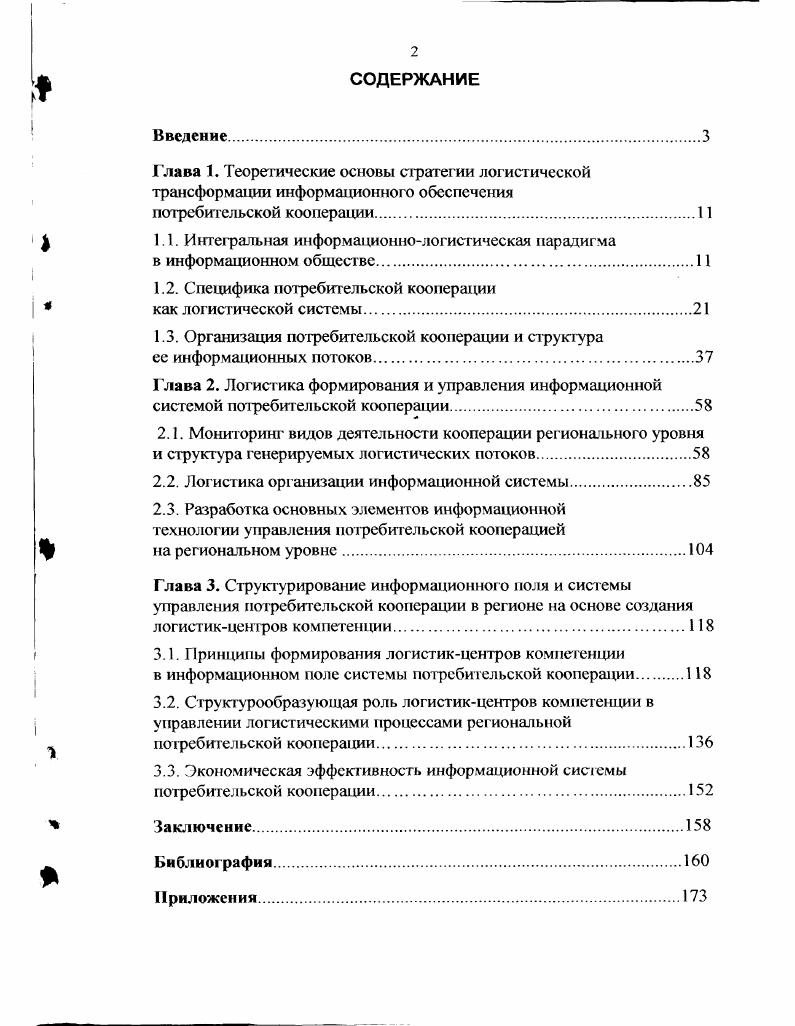 "1.1. Интегральная информационнологистическая парадигма