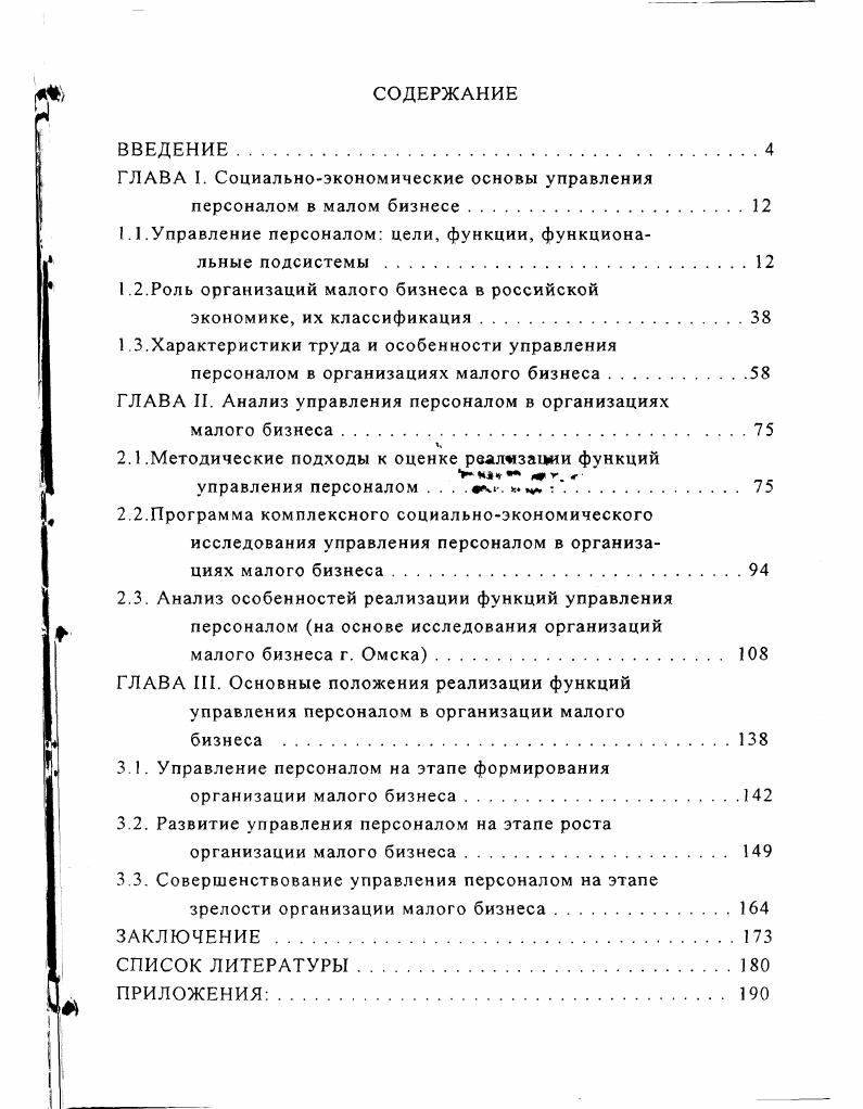 "ГЛАВА I. Социальноэкономические основы управления
