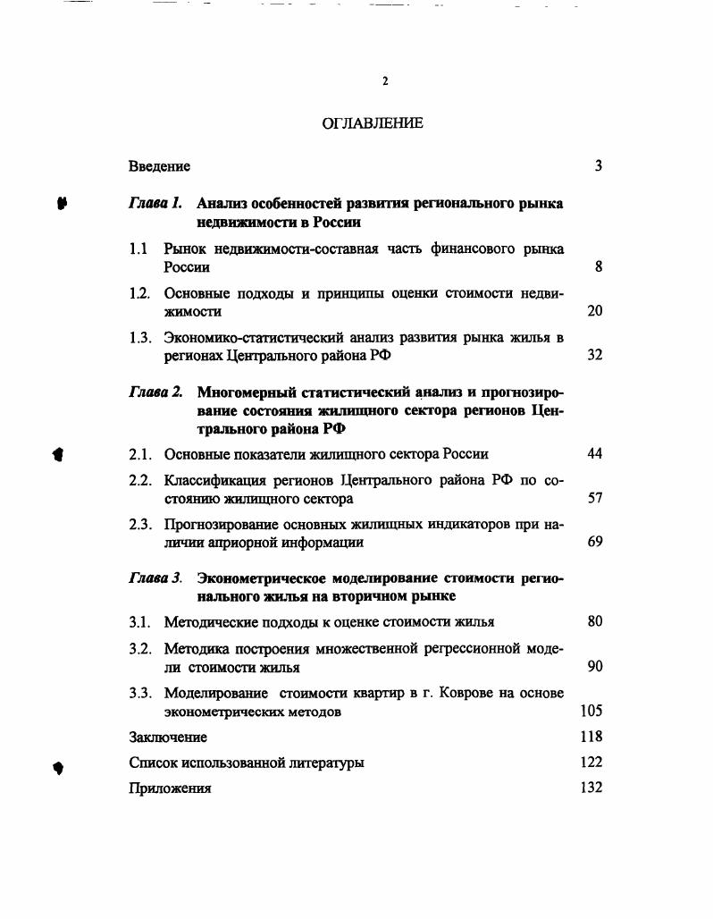 "Глава 1. Анализ особенностей развития регионального рынка недвижимости в России