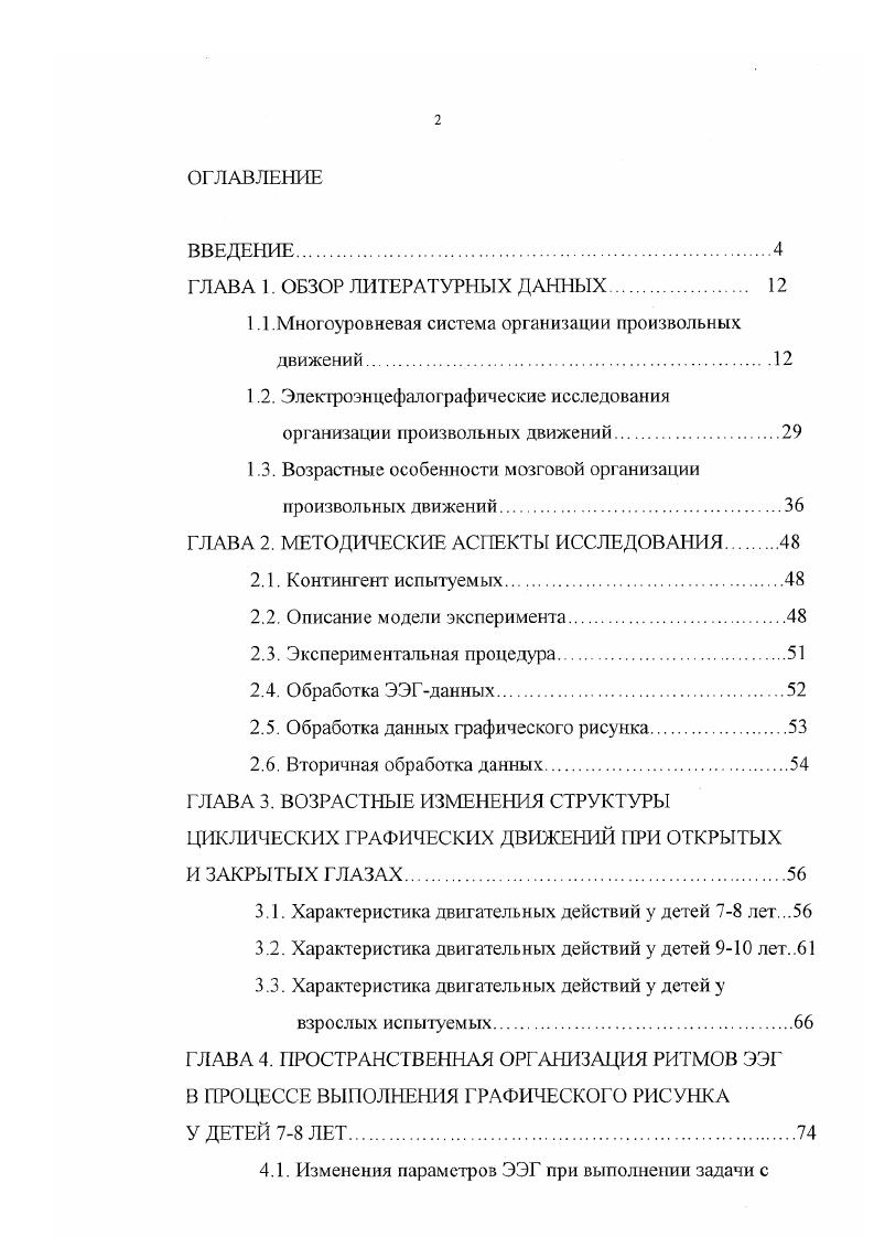 "ГЛАВА 1. ОБЗОР ЛИТЕРАТУРНЫХ ДАННЫХ 