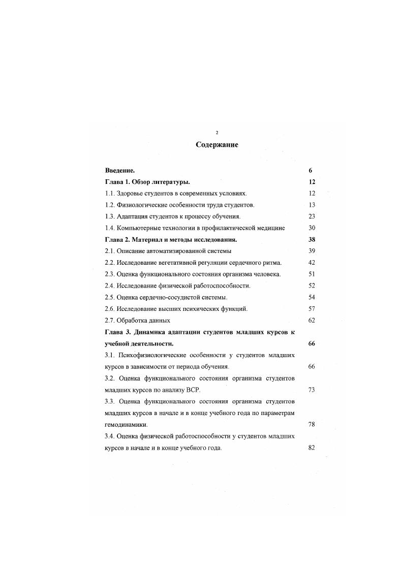 "1.1. Здоровье студентов в современных условиях. 
