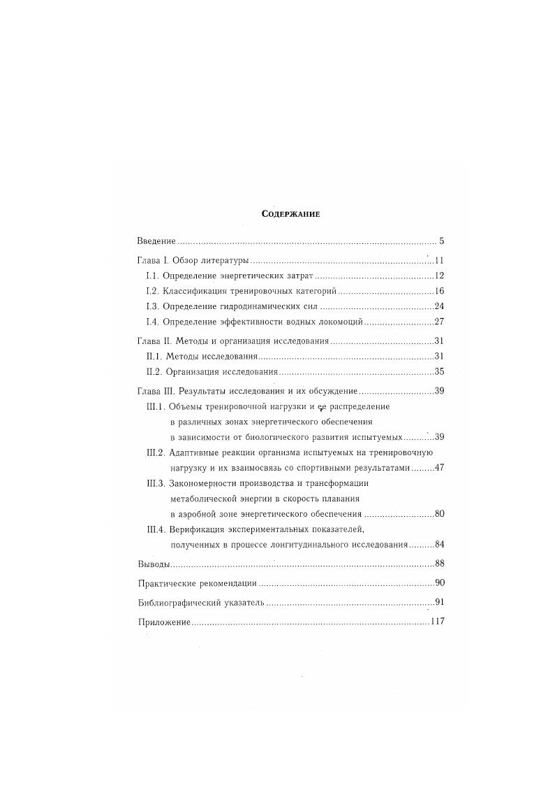 "1.1. Определение энергетических затрат