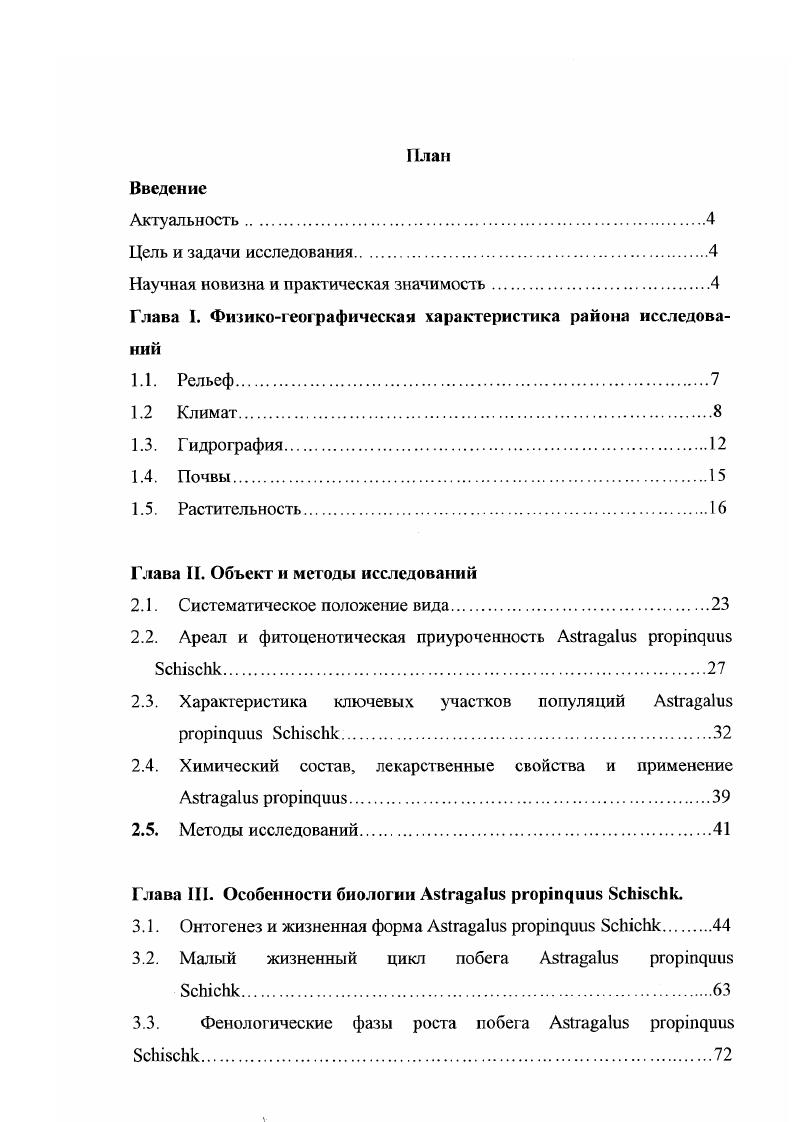 "Глава II. Объект и методы исследований