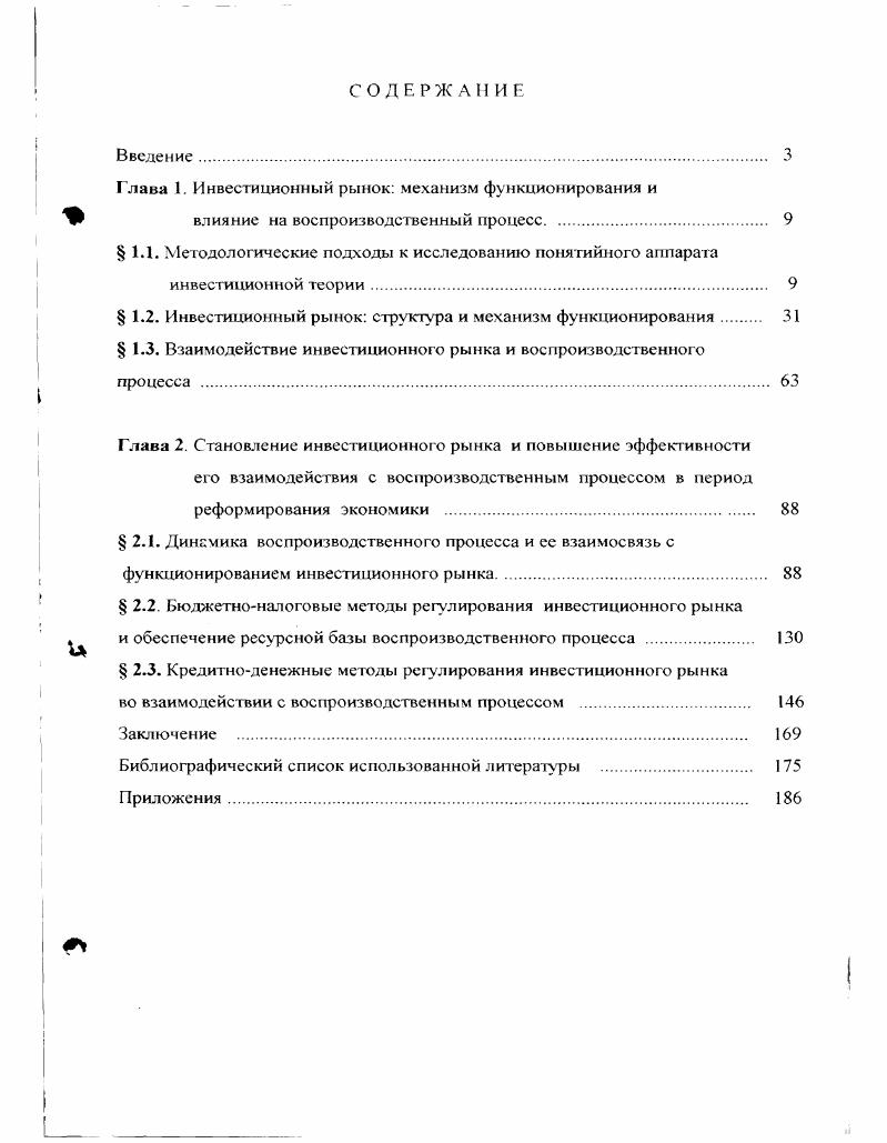 "Глава 1. Инвестиционный рынок механизм функционирования и