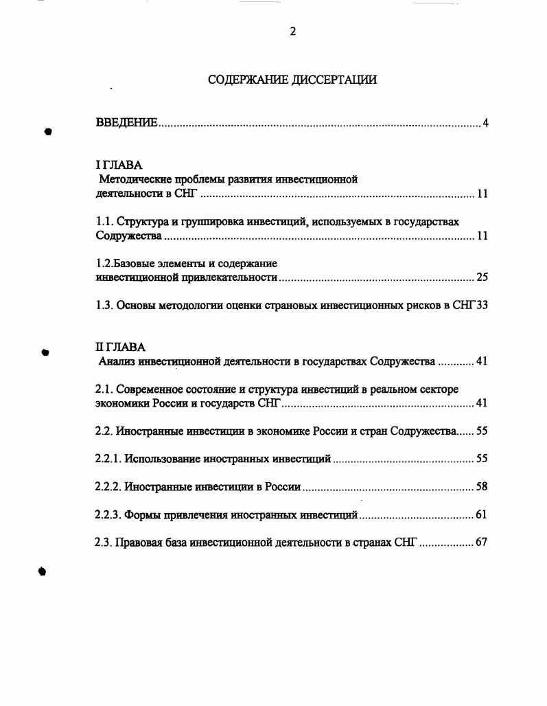 "Методические проблемы развития инвестиционной