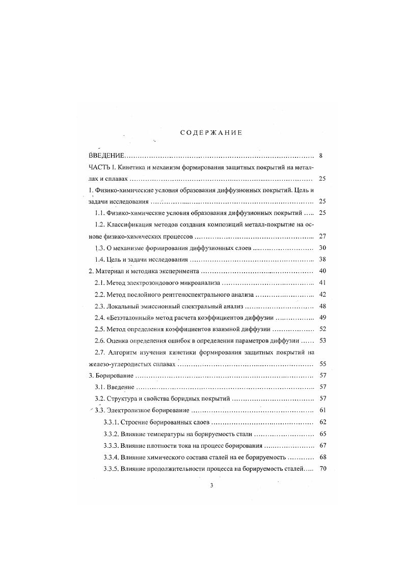 "гот метод особенно удобен при анализе проб сходного с эталоном химического состава. 