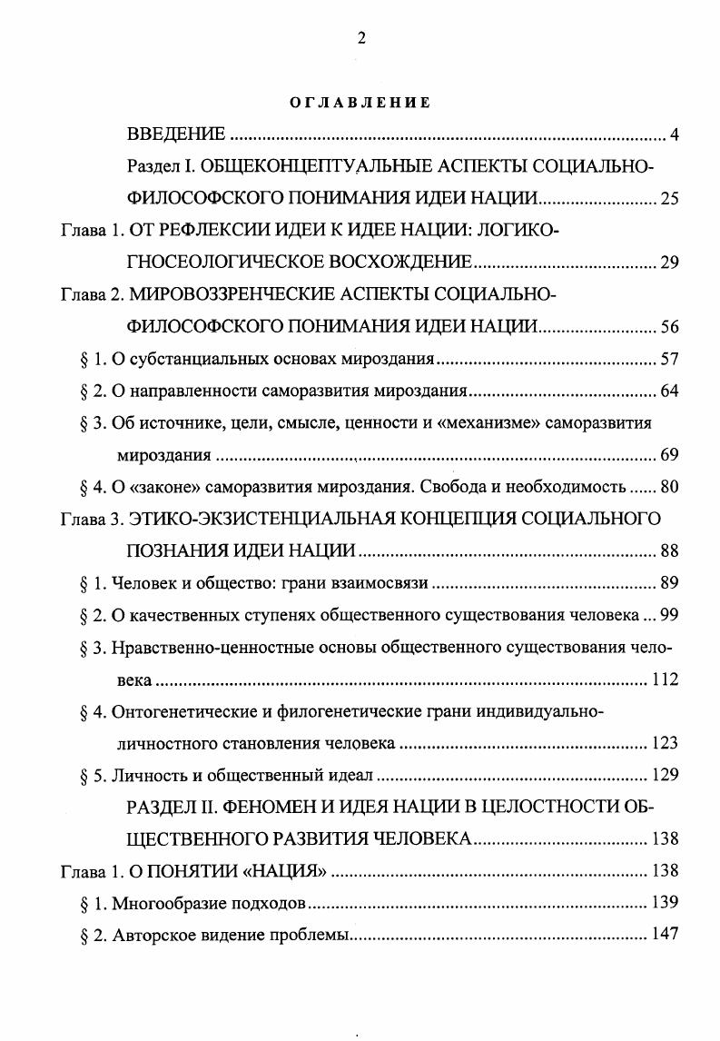 "Раздел I. ОБЩЕКОНЦЕПТУДЛЬНЫЕ АСПЕКТЫ СОЦИАЛЬНОФИЛОСОФСКОГО ПОНИМАНИЯ ИДЕИ НАЦИИ