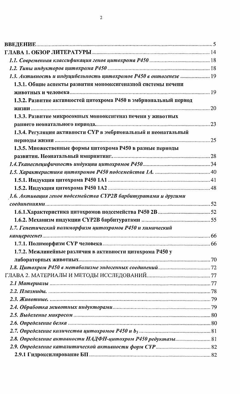 "1.1. Современная классификация генов цитохрома Р