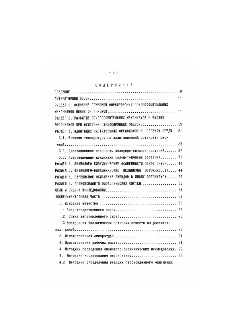 "1.3 Экстракция биологически активных вецеств из растительных тканей. 