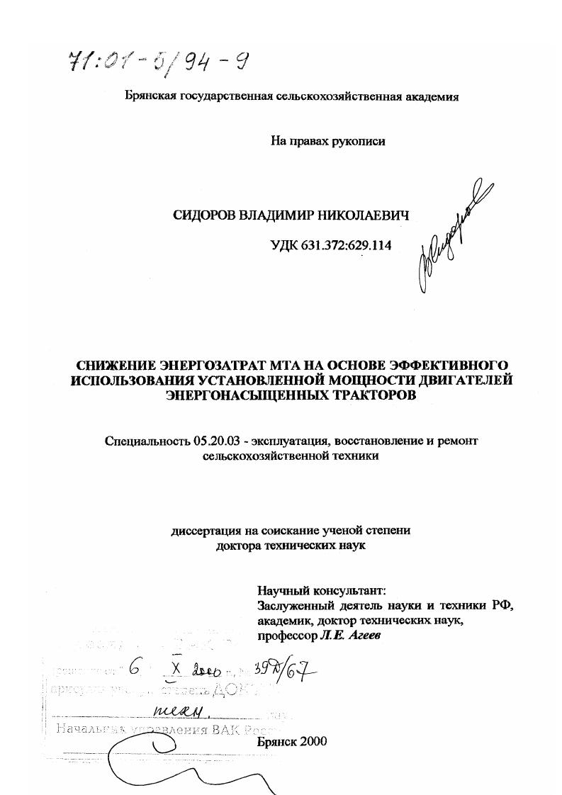 "2. При анализе влияния неустановившейся нагрузки на выходные показатели МТА на базе энергонасыщенного трактора определенные трудности вызывает использование детерминированных методов. Ярко выраженный случайный характер процессов формирования выходных показателей МТА и его элементов при выполнении технологических операций 1, , 4 дает основание для применения методов теории вероятностей и математической статистики. Использование статистаческих моделей для описания процессов, происходящих в МТА, позволяет определить выходные показатели МТА и его элементов не только для идеализированных, но и для всего многообразия эксплуатационных условий. На данном этапе теоретических исследований при построении статистических моделей были использованы методы корреляционного анализа 4, 8. При этом было сделано допущение, что рассматриваемые процессы являются стационарными в широком смысле, что позволило для описания случайной функции 0 использовать только математическое ожидание Мх и нормированную корреляционную функцию Рх 0 . СпХп1 2. А. и А с2ск, . Сх ,С . При рассмотрении взаимосвязи двух случайных процессов, крутящего момента и частоты вращения коленчатого вала двигателя, которые в свою очередь являются функцией неслучайного аргумента времени рисунок 3, можно отмстить, что одному фиксированному значению вращения коленчатого вала лД пд на реализации Ме1 соответствует множество значений МеХ, Ме2, Ме3,. Я ДО Л1Лд2Лд3,. 