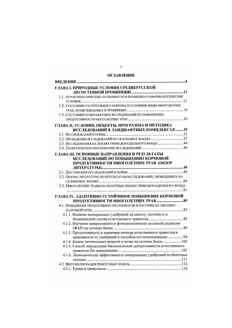 "ГЛАВА Т. ПРИРОДНЫЕ УСЛОВИЯ СРЕДНЕРУССКОЙ