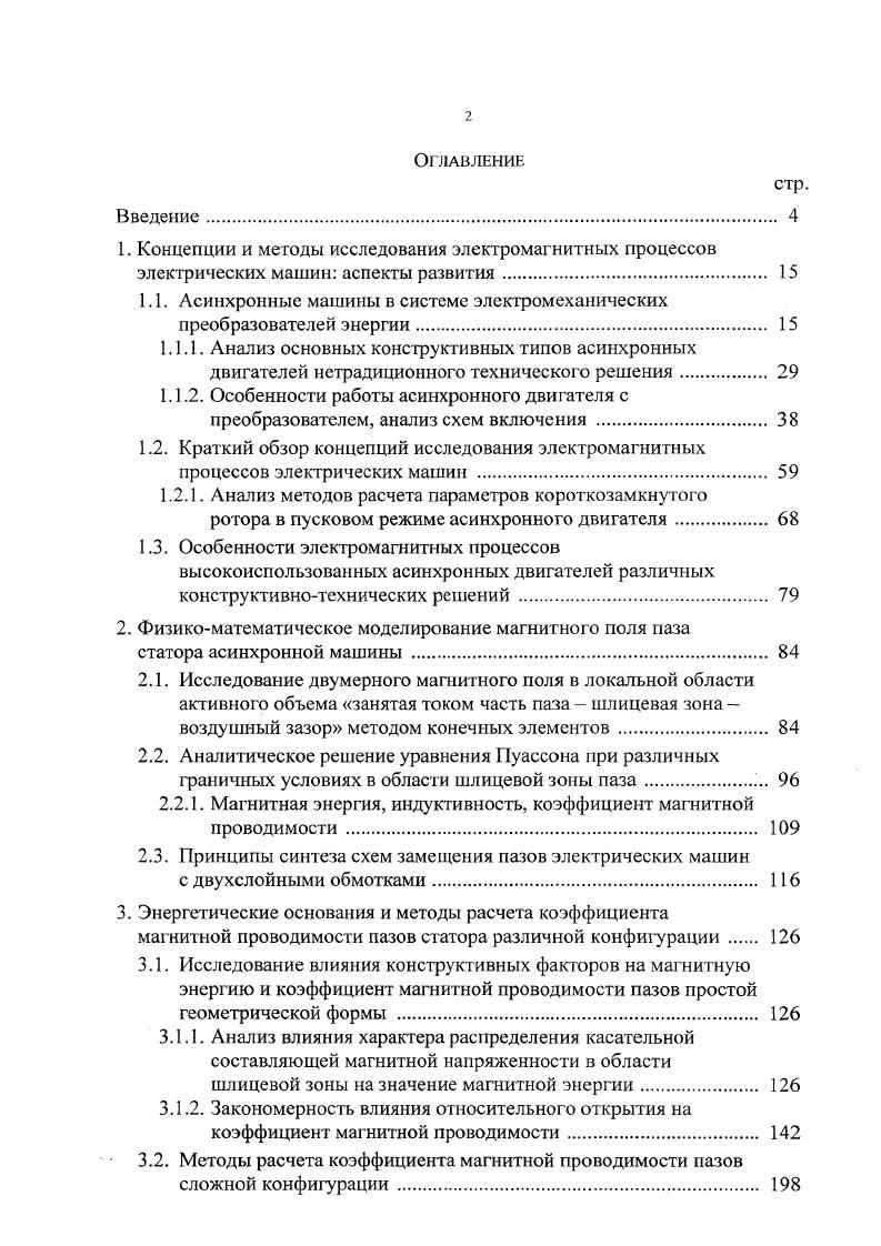 "1. Концепции и методы исследования электромагнитных процессов