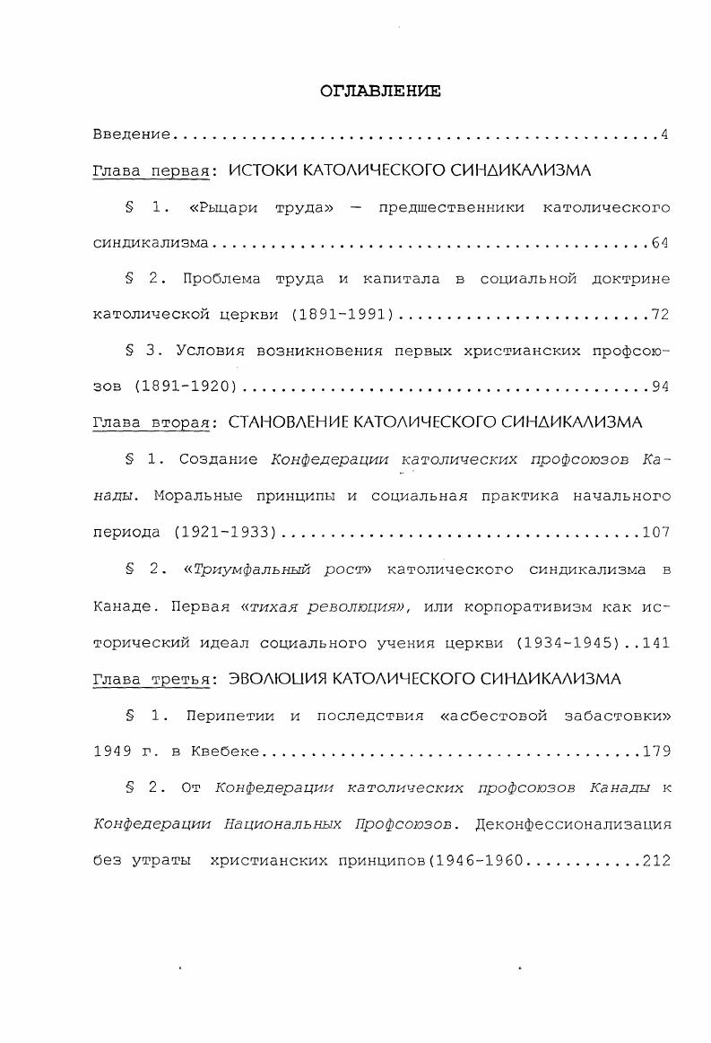 "Глава первая ИСТОКИ КАТОЛИЧЕСКОГО СИНДИКАЛИЗМА