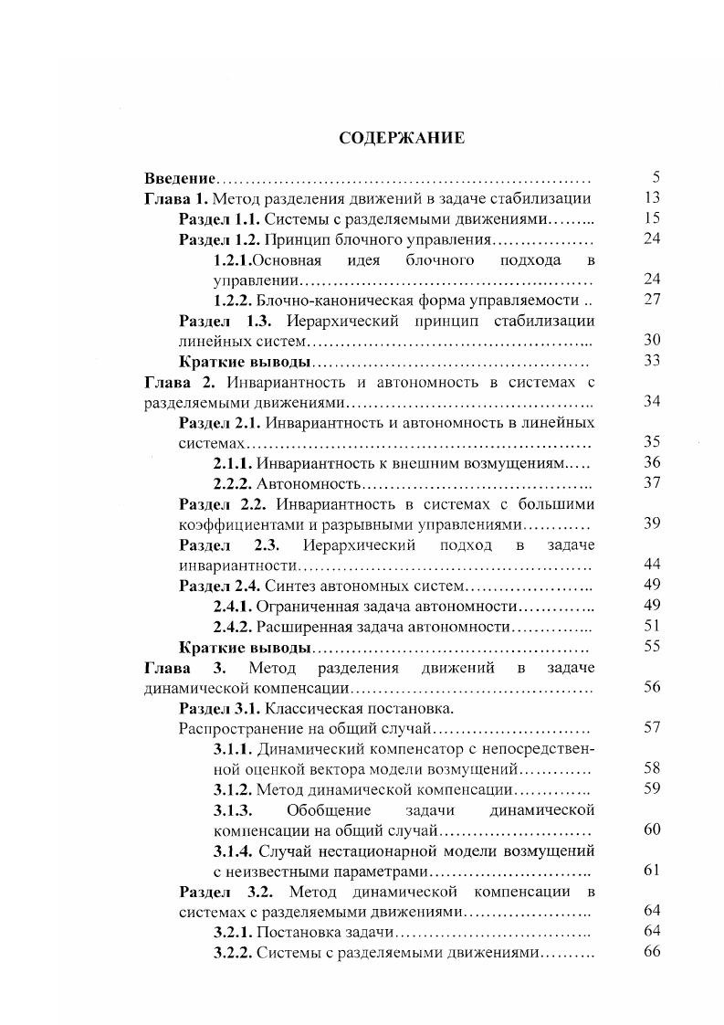 "Синтез обратной связи по выходным переменным 8