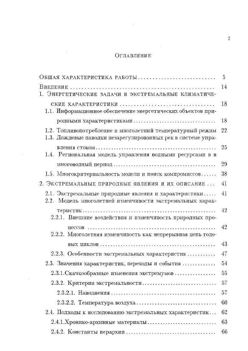 "анализируются различные варианты использования природных ресурсов