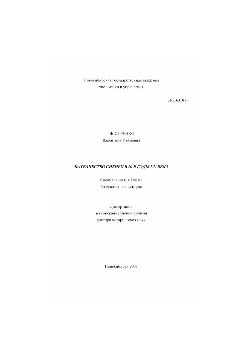 "среди недостатков в их практической работе выделил слабое вовлечение батрачества в повседневную жизнь кресткомов1. В работах Б. В Иванова2 исследованы социальноэкономический характер кооперации в переходный период, роль и место кооперации в условиях социалистического строительства Б. В.Иванов показал социальной состав сельскохозяйственнокредитной, маслодельной, потребительской кооперации в Сибири, хотя изучение этого аспекта осложнено было отсутствием единой для всех исследователей методики определения социальных групп крестьянства в то время. Последнее обстоятельство не позволило Б. В. Иванову отразить участие батрачества в разных видах кооперации Сибири до года, они включены Б. В.Ивановым в группу бедноты. Однако, характеризуя деятельность потребительской кооперации с г. Однако, следует отметить, что Б. В.Иванов приводит данные о численности батраков в г. Ефанов Л. Д. Крестьянская взаимопомощь Сибири. Томск, . Иванов Б. В. Осуществление ленинского кооперативного плана в Сибири гг Томск, и др. Там же. С. . Там же. С. 8. 