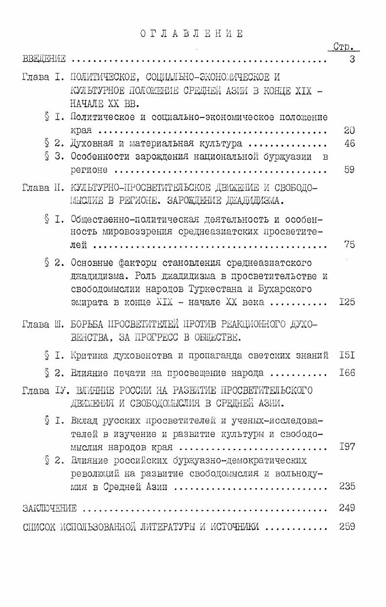 "Глава I. ПОЛИТИЧЕСКОЕ. СОЦИАЛЬНОЗК0Н0ЖЧЕСК0Е И