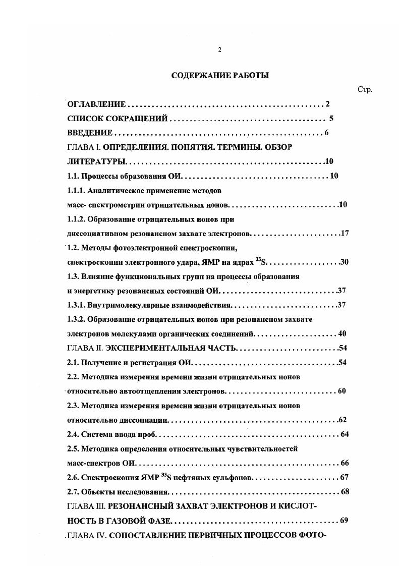 "ГЛАВА I. ОПРЕДЕЛЕНИЯ. ПОНЯТИЯ. ТЕРМИНЫ. ОБЗОР ЛИТЕРАТУРЫ.