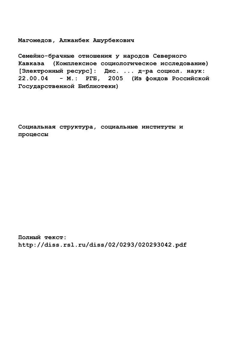 "Глава I Теоретико методологические основы исследования семьи и брака