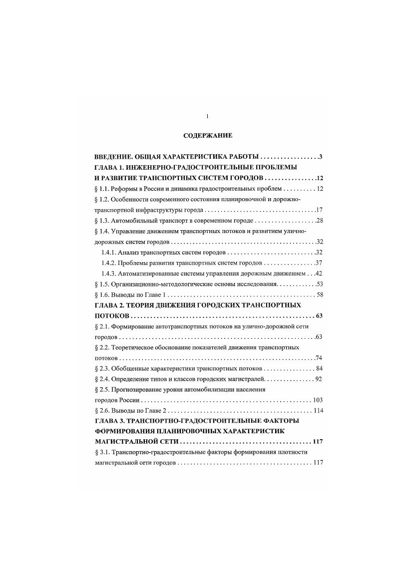 "1.1. Реформы в России и динамика градостроительных проблем.