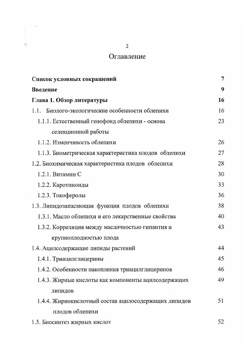 "1.1. Биологоэкологические особенности облепихи 