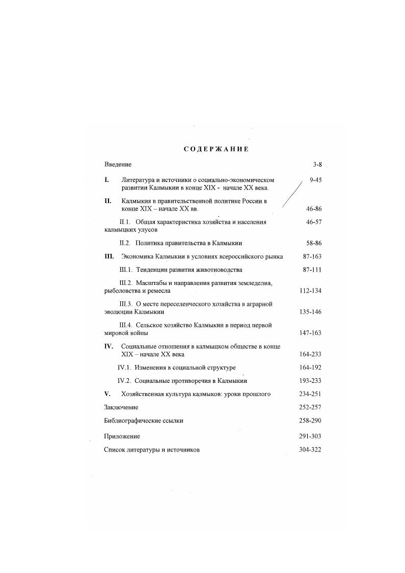 "I. Литература и источники о социальноэкономическом 