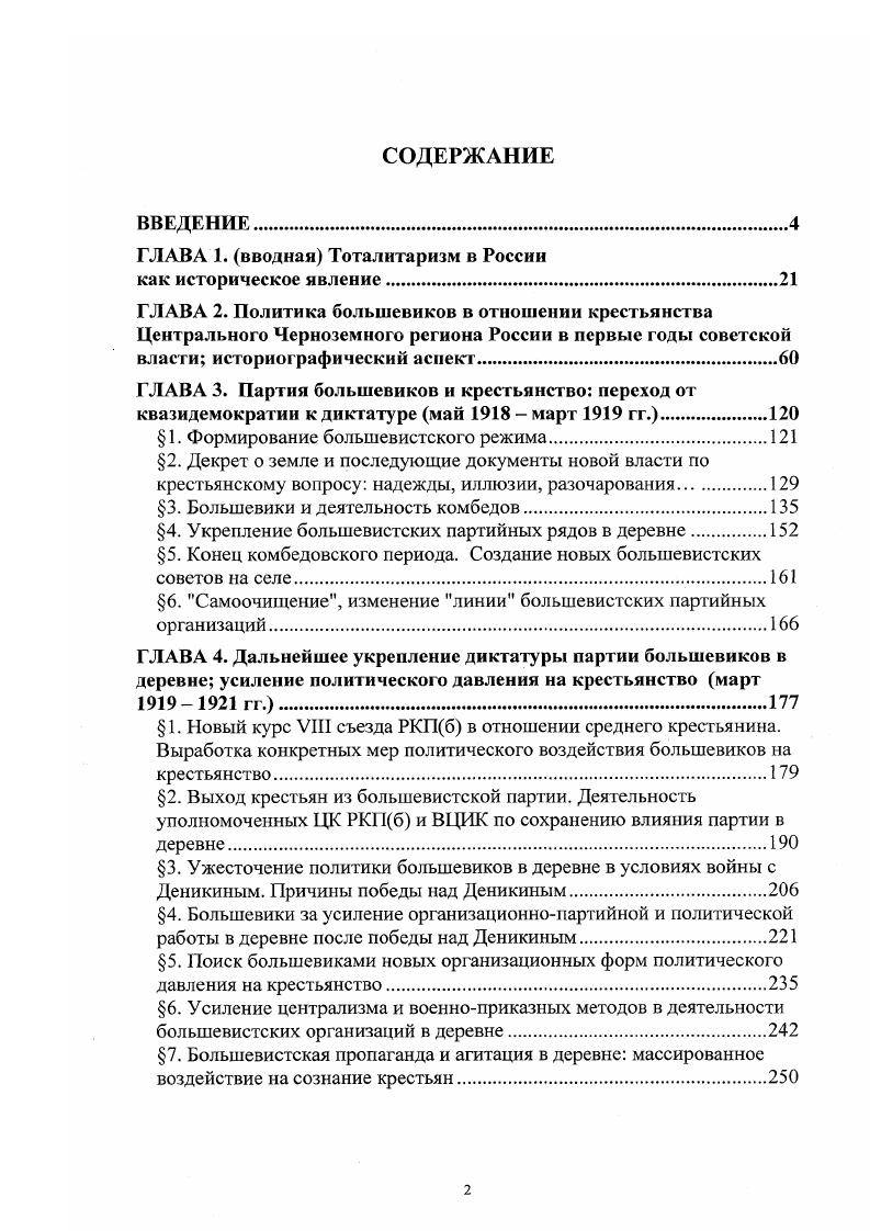 "3. Ужесточение политики большевиков в деревне в условиях войны с