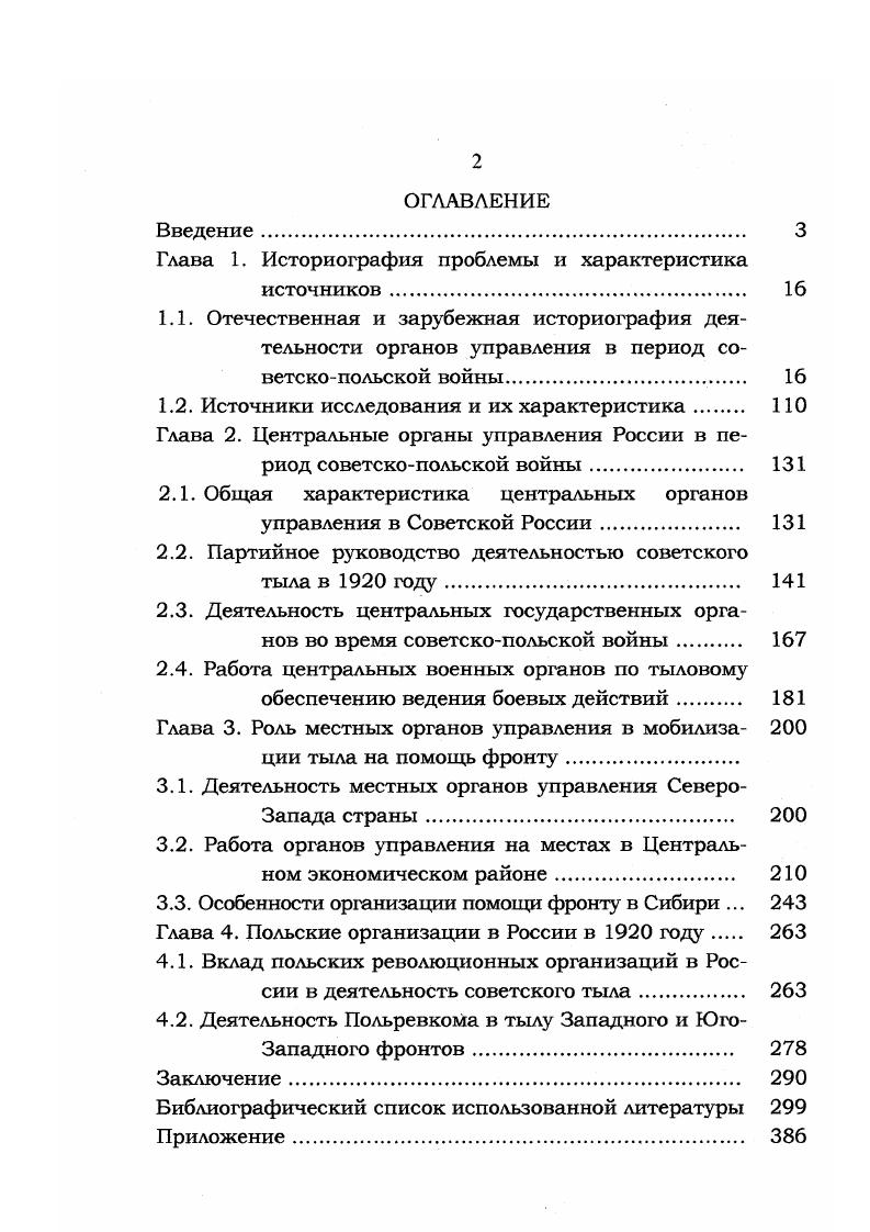 "Глава 1. Историография проблемы и характеристика