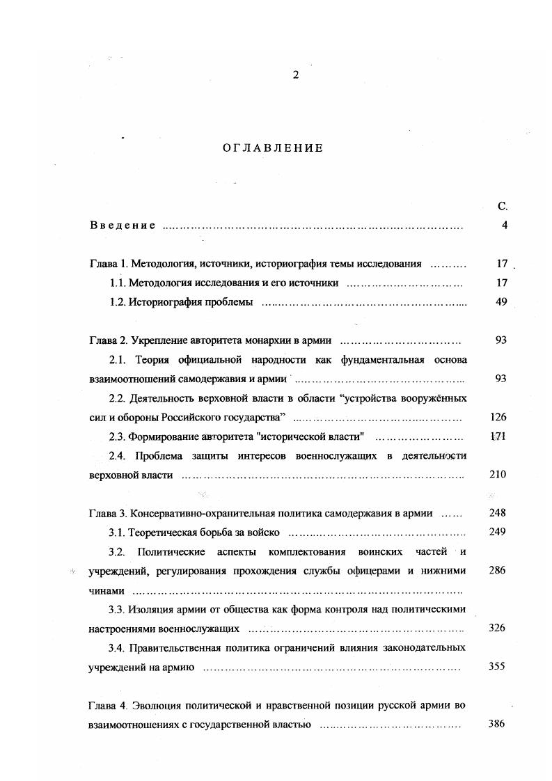 "Глава 1. Методология, источники, историография темы исследования . 