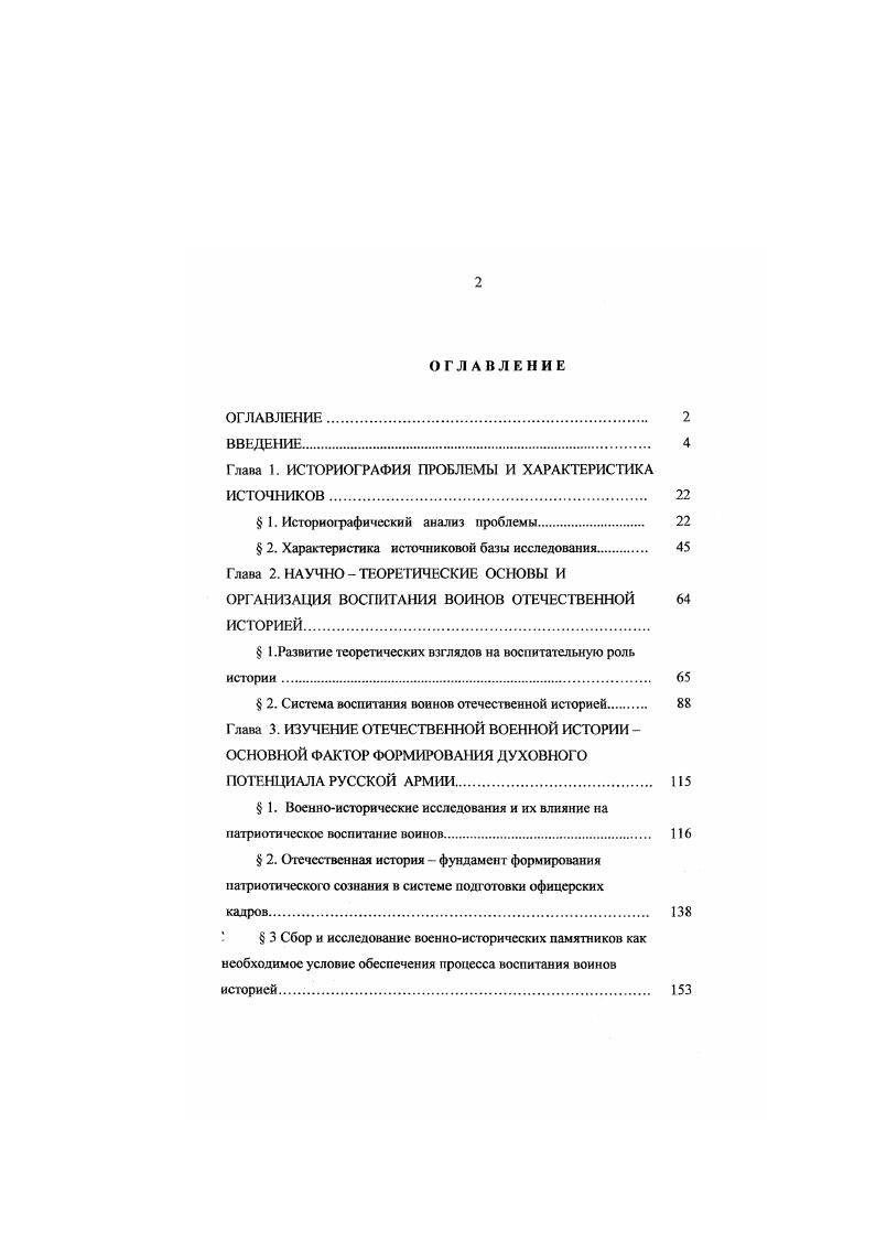 "Глава 1. ИСТОРИОГРАФИЯ ПРОБЛЕМЫ И ХАРАКТЕРИСТИКА