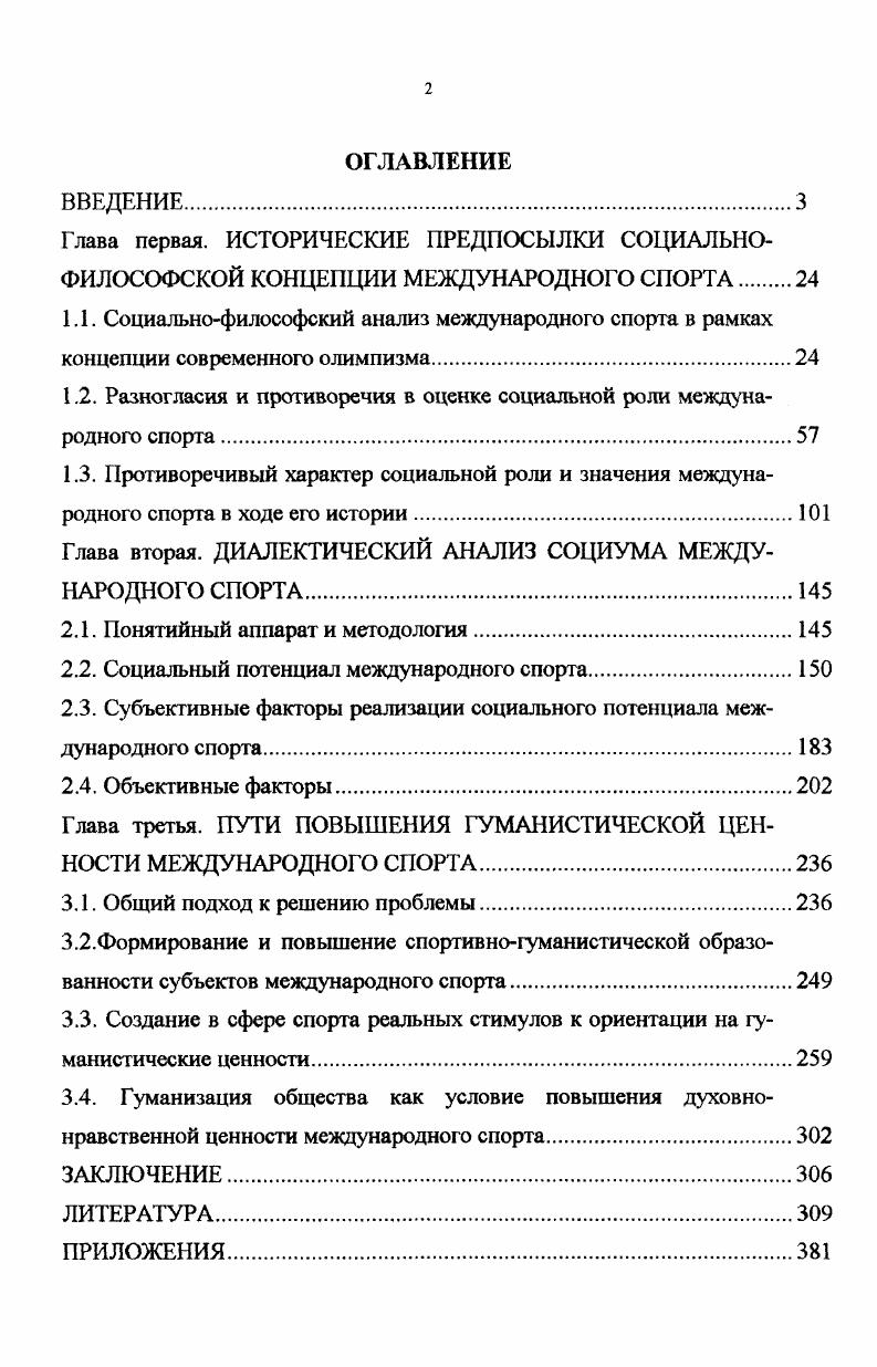 "1.2. Разногласия и противоречия в оценке социальной роли международного спорта