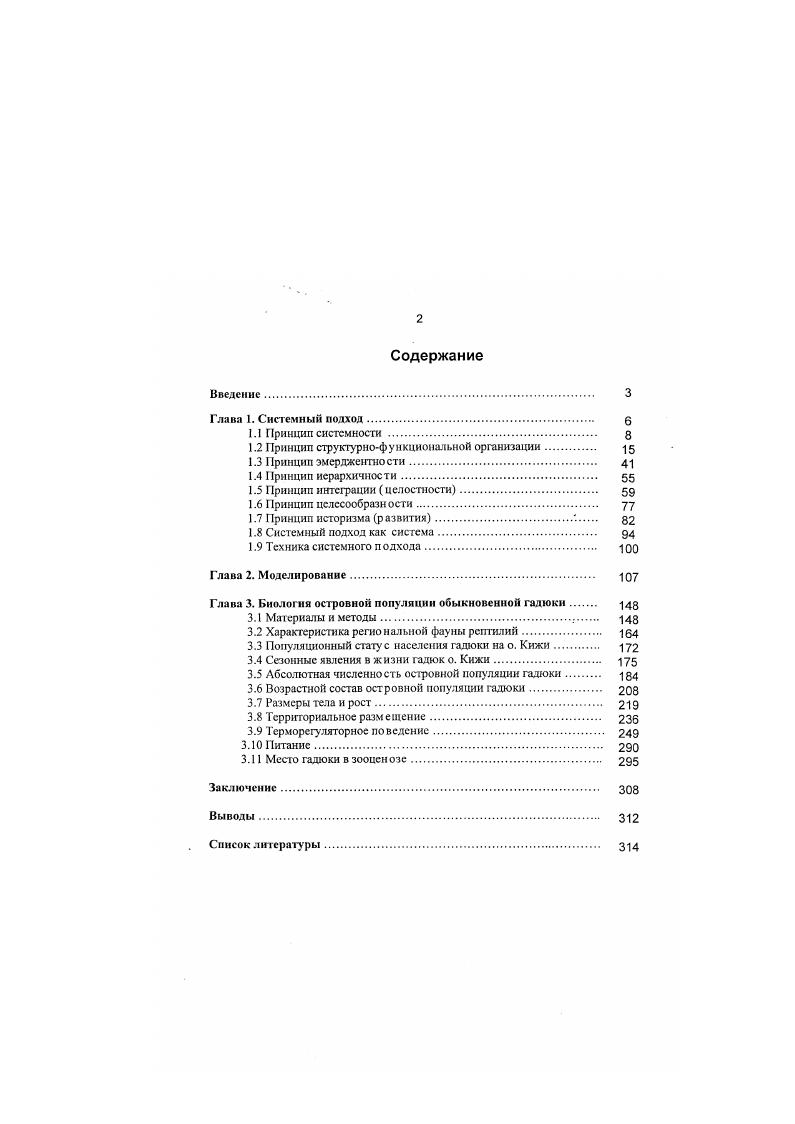 "1.2 Принцип структурнофункциональной организации. 