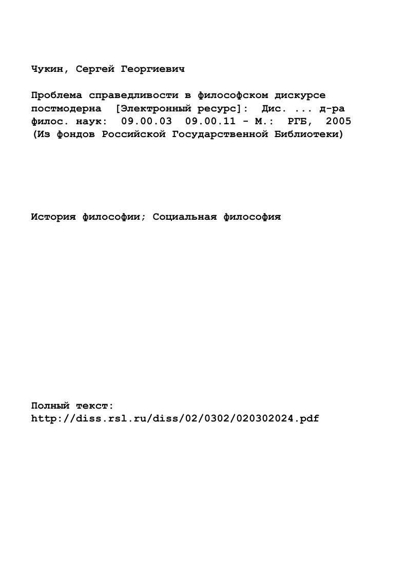 "Первая глава. Современный социокультурный плюрализм,