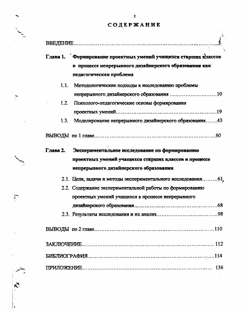 "1.1. Методологические подходы к исследованию проблемы 