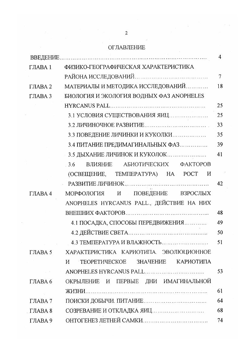 "ГЛАВА 1 ФИЗИКОГЕОГРАФИЧЕСКАЯ ХАРАКТЕРИСТИКА