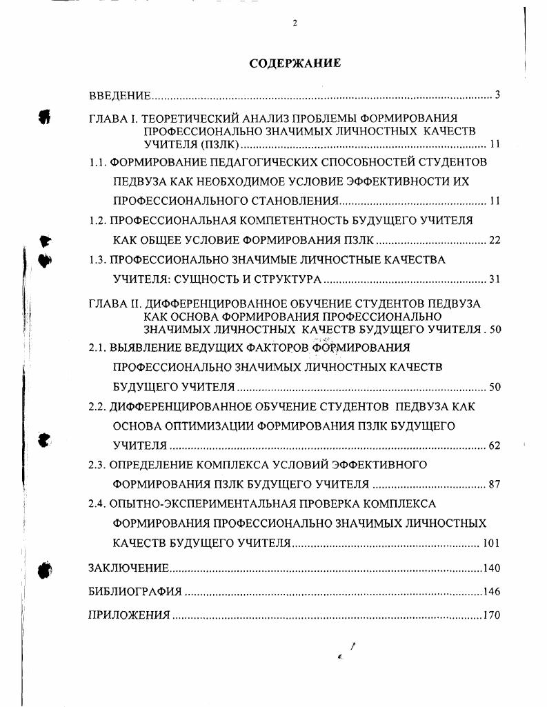 "Ц ГЛАВА I. ТЕОРЕТИЧЕСКИЙ АНАЛИЗ ПРОБЛЕМЫ ФОРМИРОВАНИЯ
