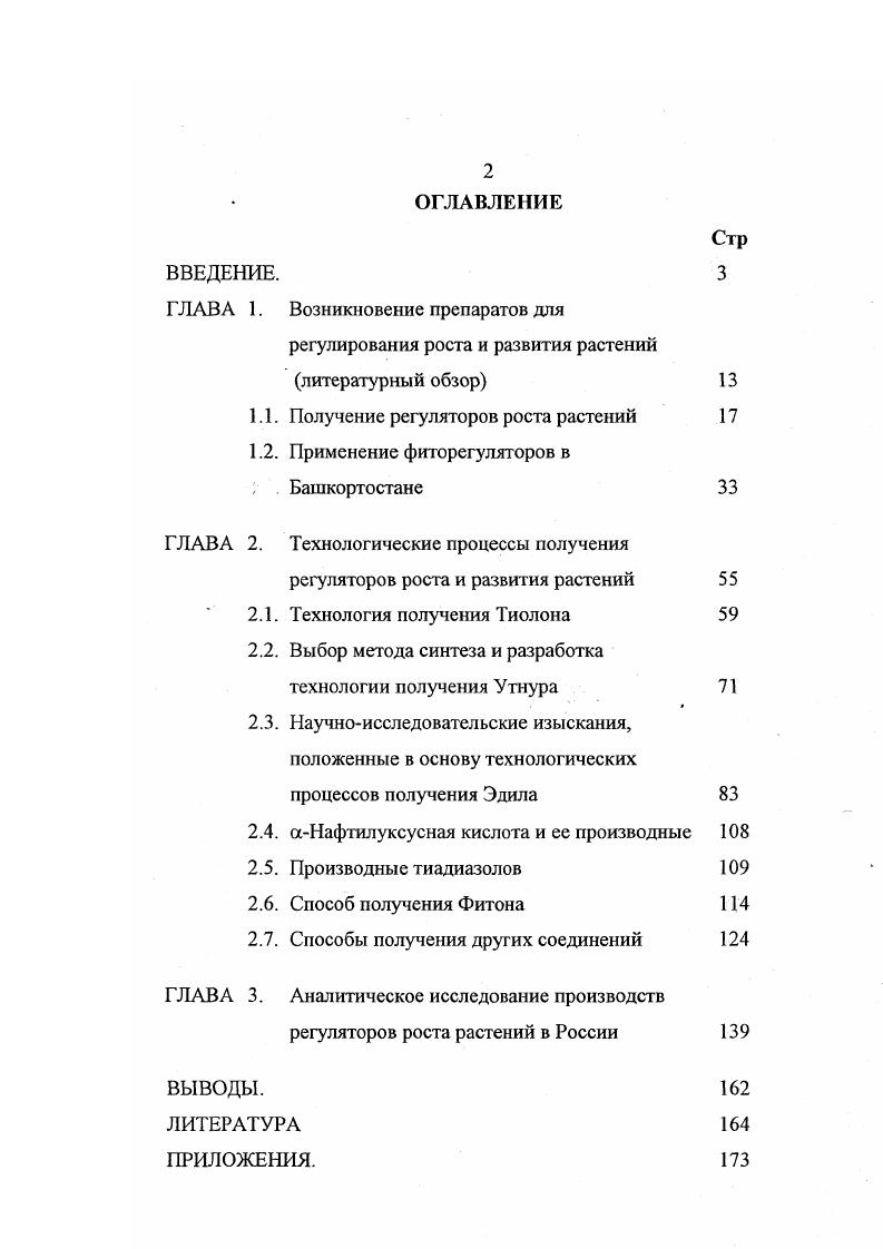 "ГЛАВА 1. Возникновение препаратов для