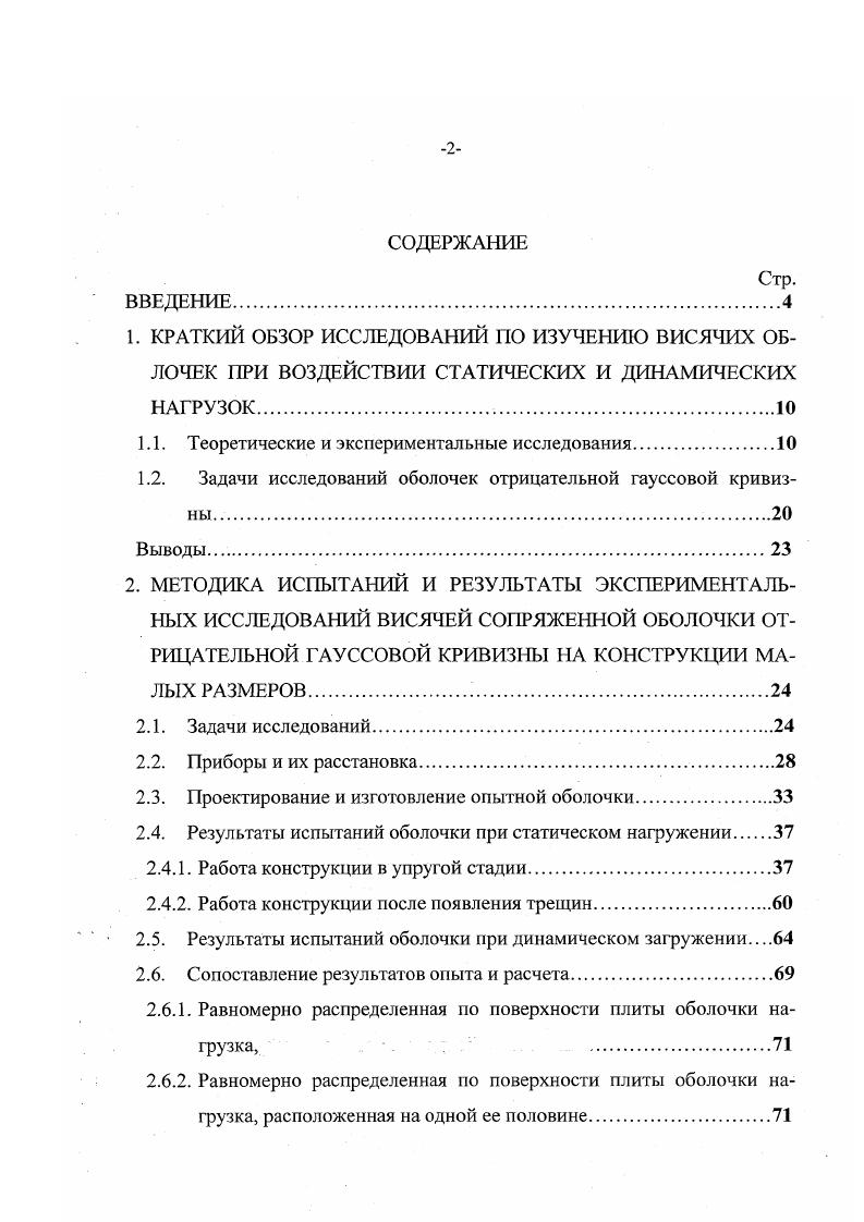 "1.1. Теоретические и экспериментальные исследования.