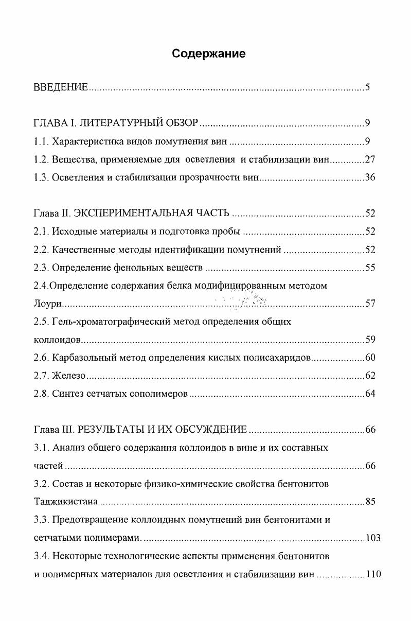 "1.1. Характеристика видов помутнения вин.