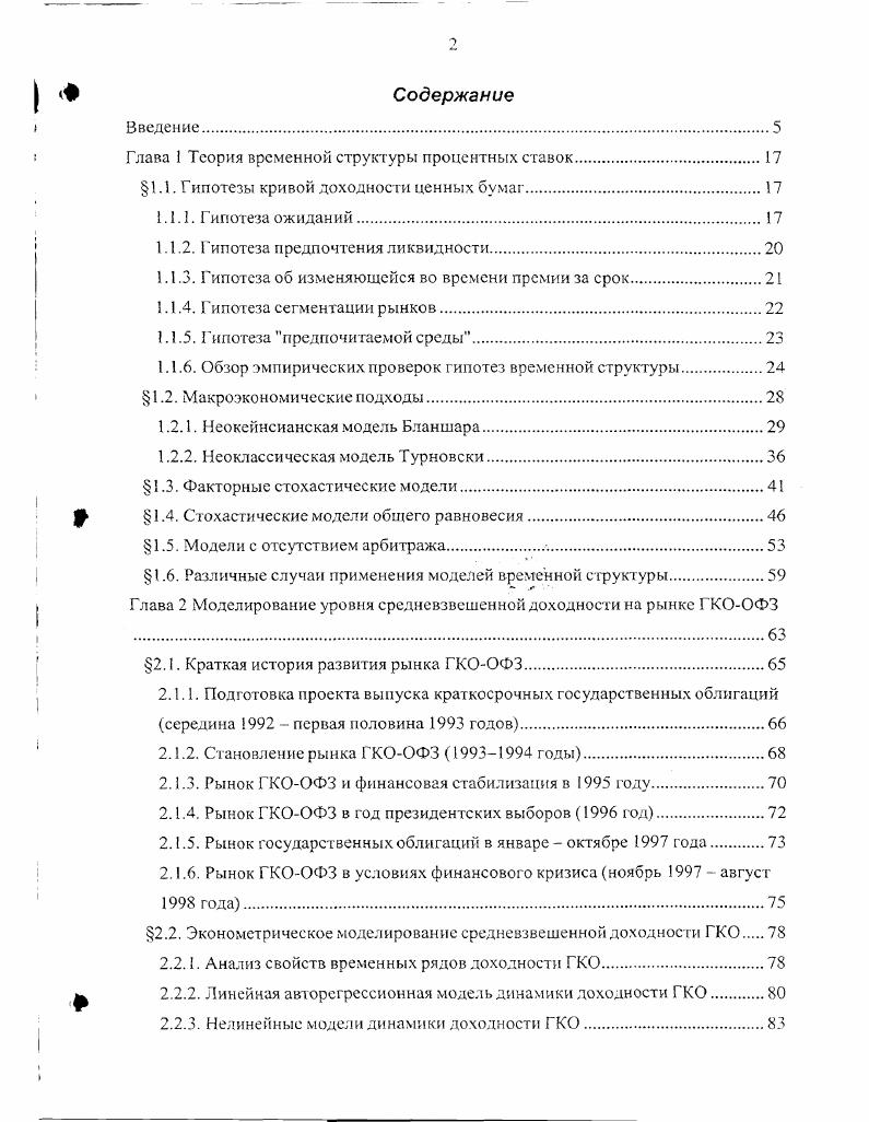 "Глава 1 Теория временной структуры процентных ставок