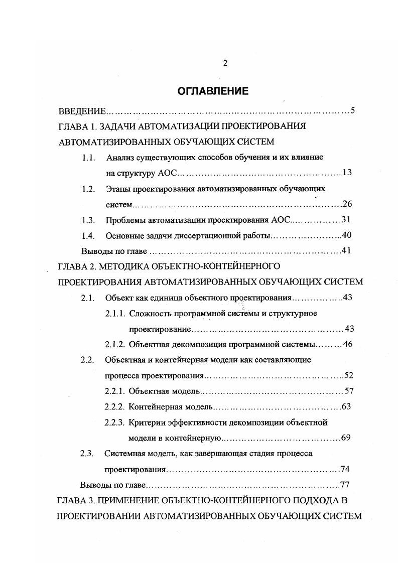"ВВЕДЕНИЕ. ГЛАВА 1. АОС. Этапы проектирования автоматизированных обучающих
