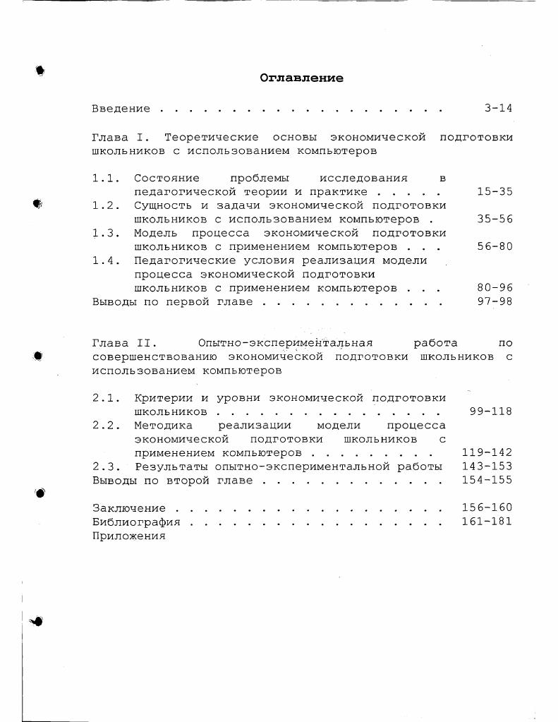 "1.1. Состояние проблемы исследования в педагогической теории и практике 