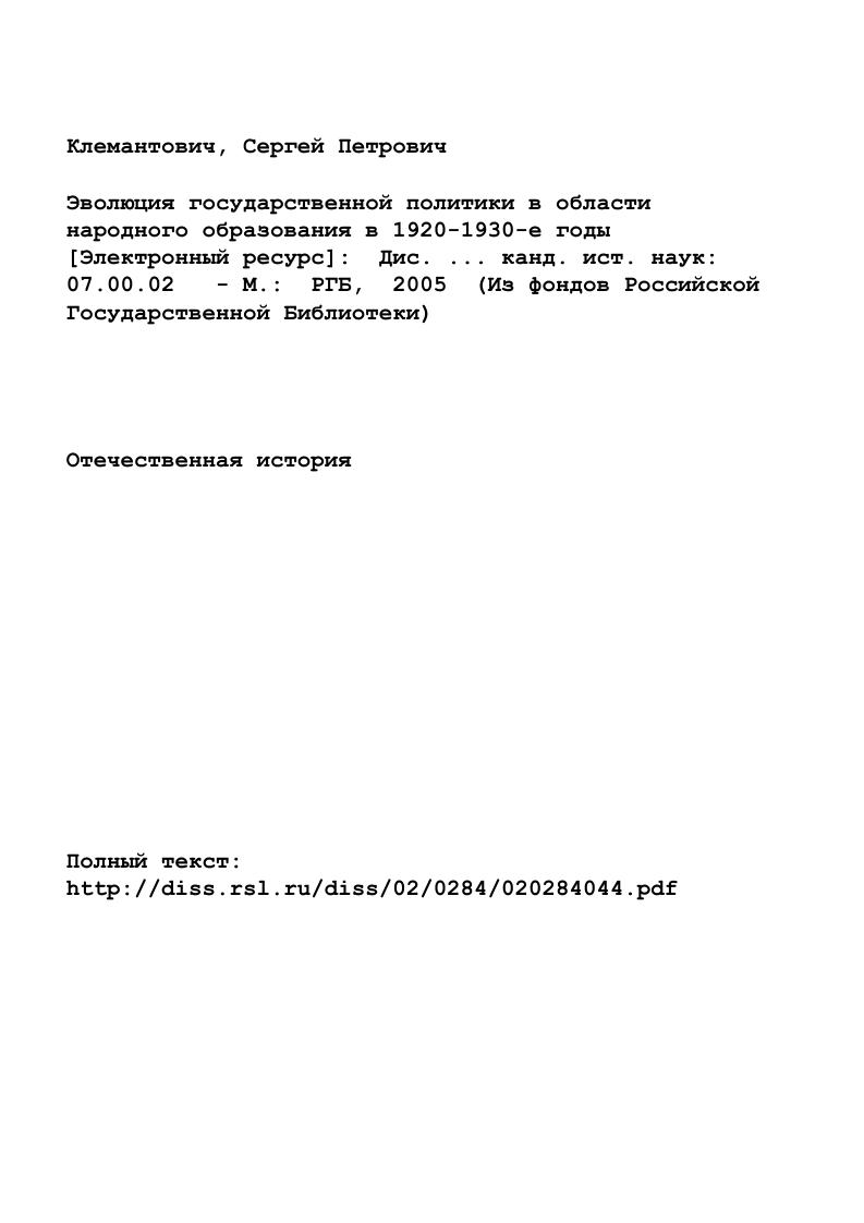 "2. Раздел 1. Формирование основ советской образовательной политики в  гг.