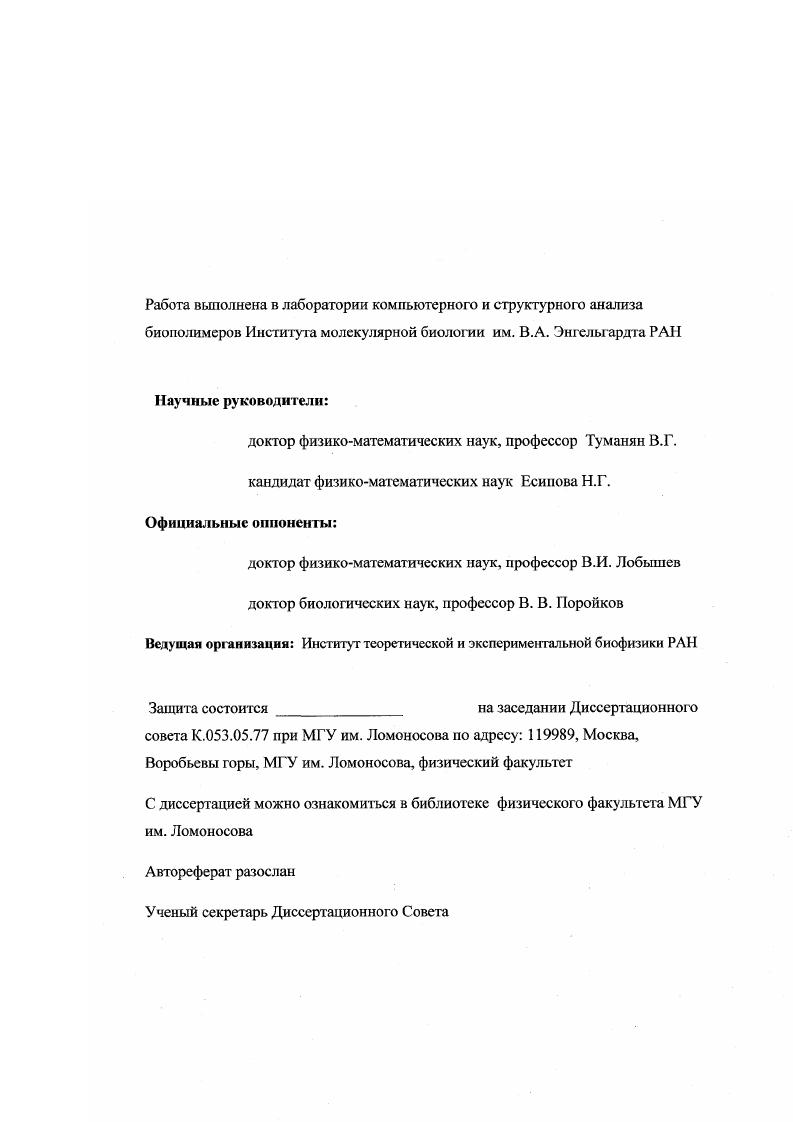 "Глава II. информационный анализ моделирующих коллаген полипептидов